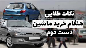 نکات طلایی برای فروش سریع خودروهای دست دوم با قیمت مناسب
